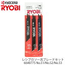 【赤字覚悟★「5％OFFクーポン」＆「ポイント4倍」★3/30】 【 正規代理店 】 RYOBI リョービ レシプロソー用 替刃 3本セット レシプロソー No.51 No.52 No.53 6640775 軟鋼 アルミ 切断 京セラ 送料無料 送料無料