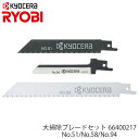 【最大「99%」先着クーポン★4日20時～】 【 正規代理店 】 RYOBI リョービ レシプロソー用 電気のこぎり用 替刃 大掃除ブレードセット レシプロソー 電動のこぎり No.51 鉄工用 No.58 木工用 No.94 ナイフブレード ゴミ ごみ 切断 京セラ 送料無料 送料無料