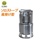 最大2000円OFFクーポン有★ 超軽量 1人~2人用 ソロストーブ 初心者 キャンプ アウトドア 釣り ストーブ ソロ デュオ ステンレス 軽量 ネイチャーストーブ ウッドストーブ おうちキャンプ 中型 火起こし 薪 ミニ焚き火台 たき火 焚き火 焚火 1人 2人