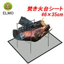 【50%クーポン★19日20時~1枚限定】 460mm×350mm 焚き火台シート 耐火シート ガラス繊維 グラスファイバー 耐火 シンプル 焚き火シート スパッターシート キャンプ BBQ バーベキュー 焚き火 焚火 たき火