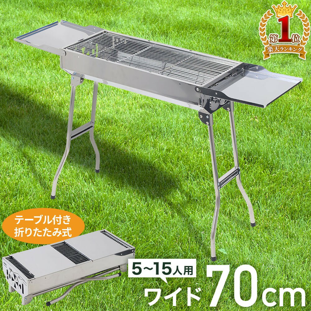 【楽天1位】 バーベキューコンロ 折りたたみ ステンレス 大型 BBQコンロ 70cm 折りたたみ式 折り畳み 火力調節 BBQ バーベキュー コンロ グリル アウトドア キャンプ バーベキューグリル バーベキュー用品 キャンプ用品 火力調整 簡単組立 軽量 収納 肉 焼肉 送料無料