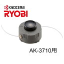 【 正規代理店 】 刈払機 AK-3710用 ナイロンカッター AK-3710 AK3710 専用 送料無料