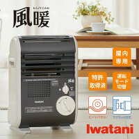  Iwatani ガスストーブ ストーブ イワタニ 風暖 日本製 コードレス グレー 源不要 防災 屋内 屋外 安全装置付き カセットガスストーブ ガス カセットガス カセットボンベ 室内用 暖房 持ち運び メタリックグレー 冬 CB-GFH-5 送料無料