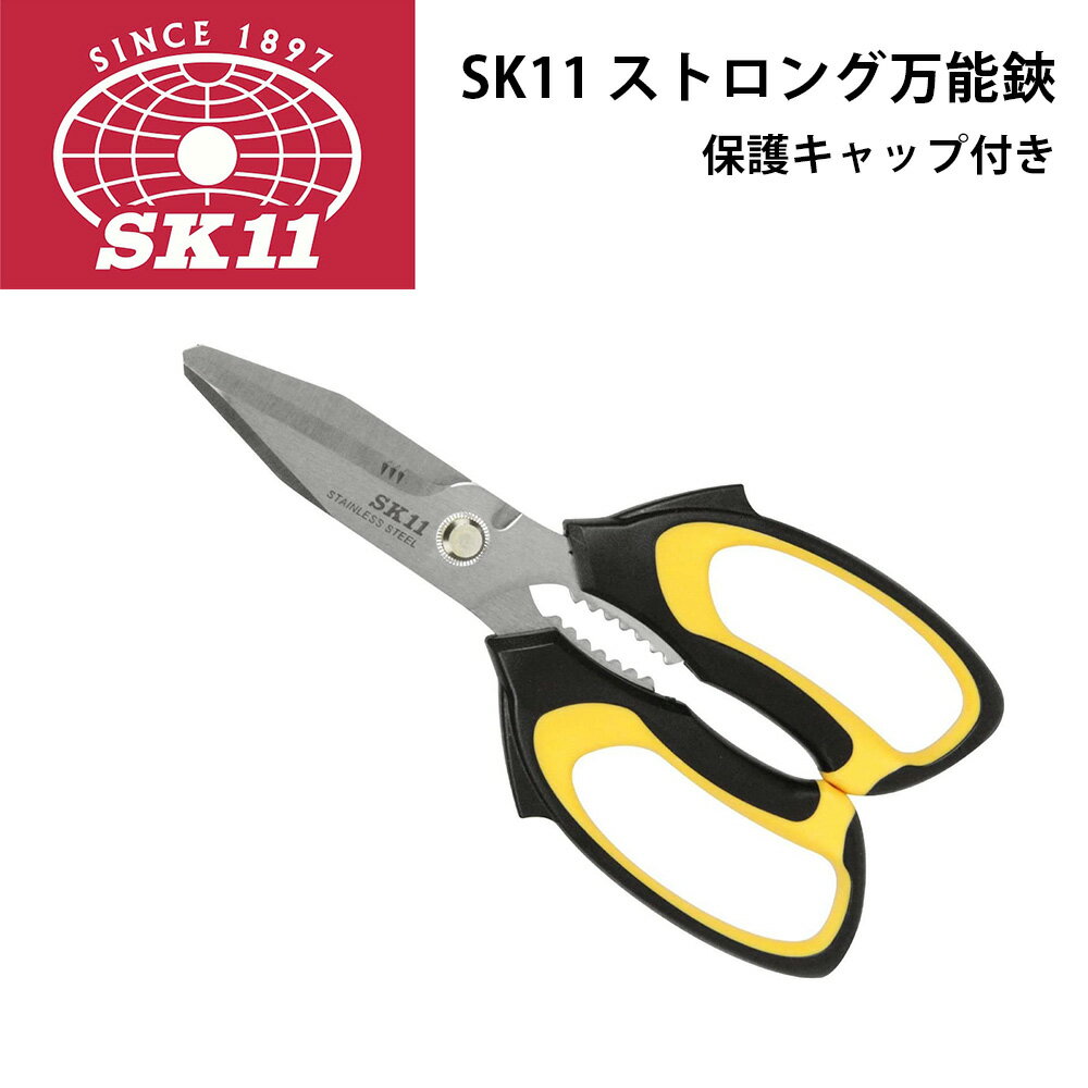 【最大100％ポイントバック+5%OFFクーポン（対象商品限定）★11/4～11/5】 万能はさみ 粗大ゴミ 万能ハサミ 万能 はさみ ハサミ ステンレス製 sk11 藤原産業 カーペット 強力 プラスチック 道具 便利グッズ ハサミ 解体 切れる 掃除 切断 工具 大掃除
