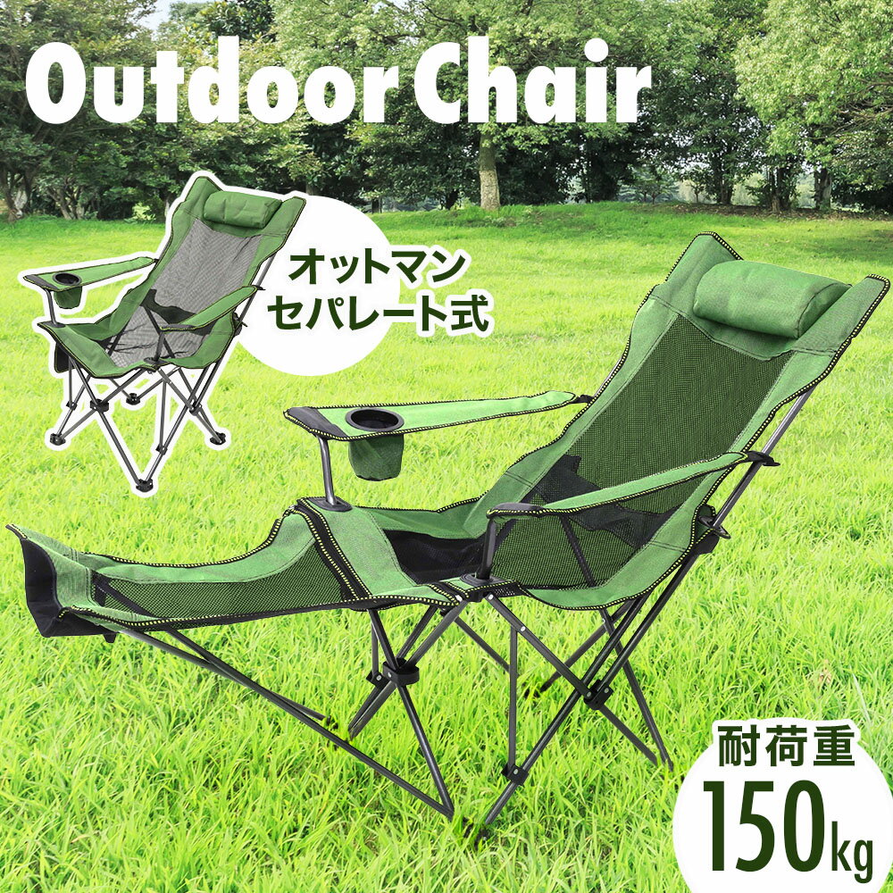 【最大1000円OFFクーポン有★8/20限定】 【予約商品】アウトドアチェア 椅子 イス 折りたたみ アウトドア 伸縮 リクライニングチェア リクライニング チェア 軽量 ドリンクホルダー 軽い キャンプ 屋外 いす 山 川 海 レジャー 屋外 スポーツ 観戦 キッズ 子供 送料無料