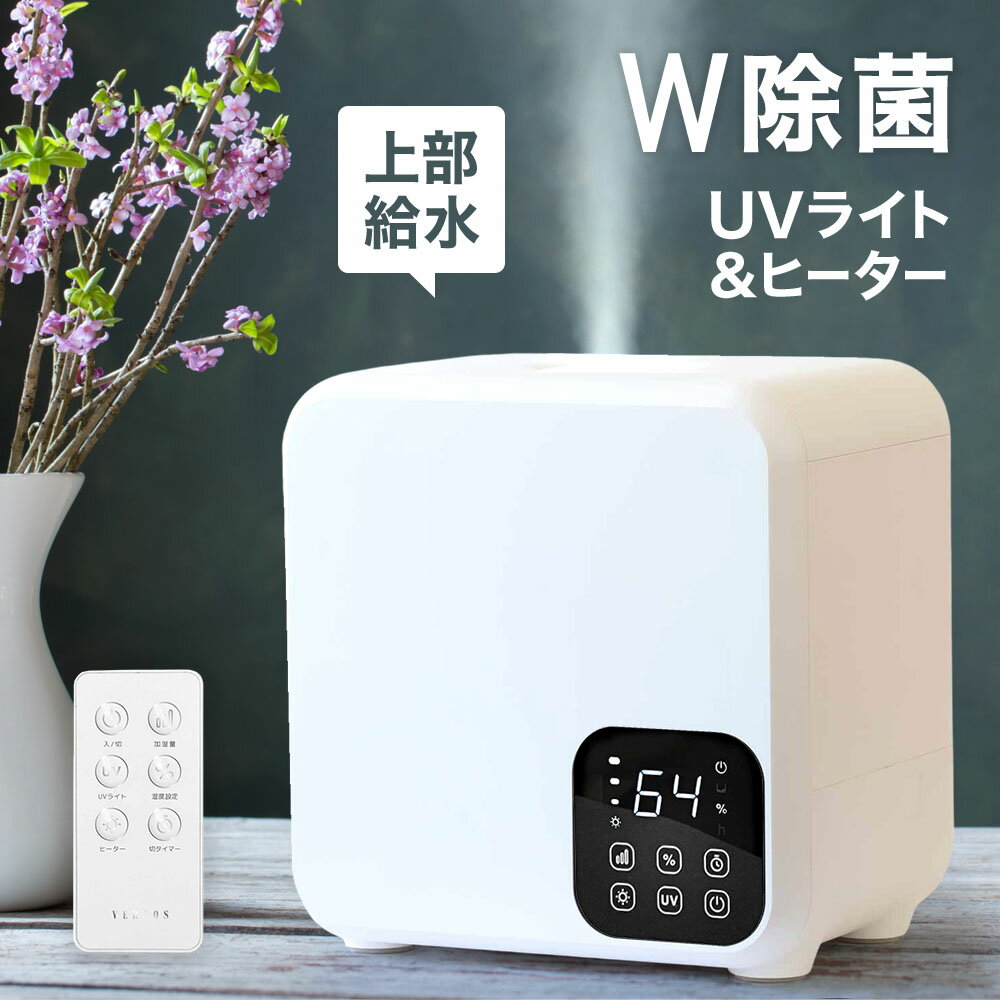 加湿器（売れ筋ランキング） 加湿器 加熱式 超音波式 ハイブリッド式 スチーム式 除菌 抗菌 清潔 大容量 4L 上から給水 加熱 超音波 ハイブリッド 超音波加湿器 シンプル おしゃれ 白 ホワイト 卓上 アロマ スチーム お手入れ簡単 UV機能 ハイブリッド 3段階調節 タッチパネル リモコン 付き 送料無料