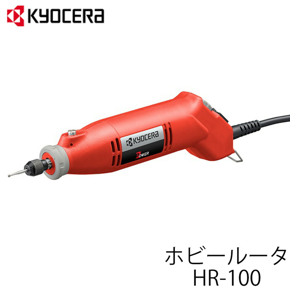 【 正規代理店 】 ホビールータ HR-100 京セラ 取付