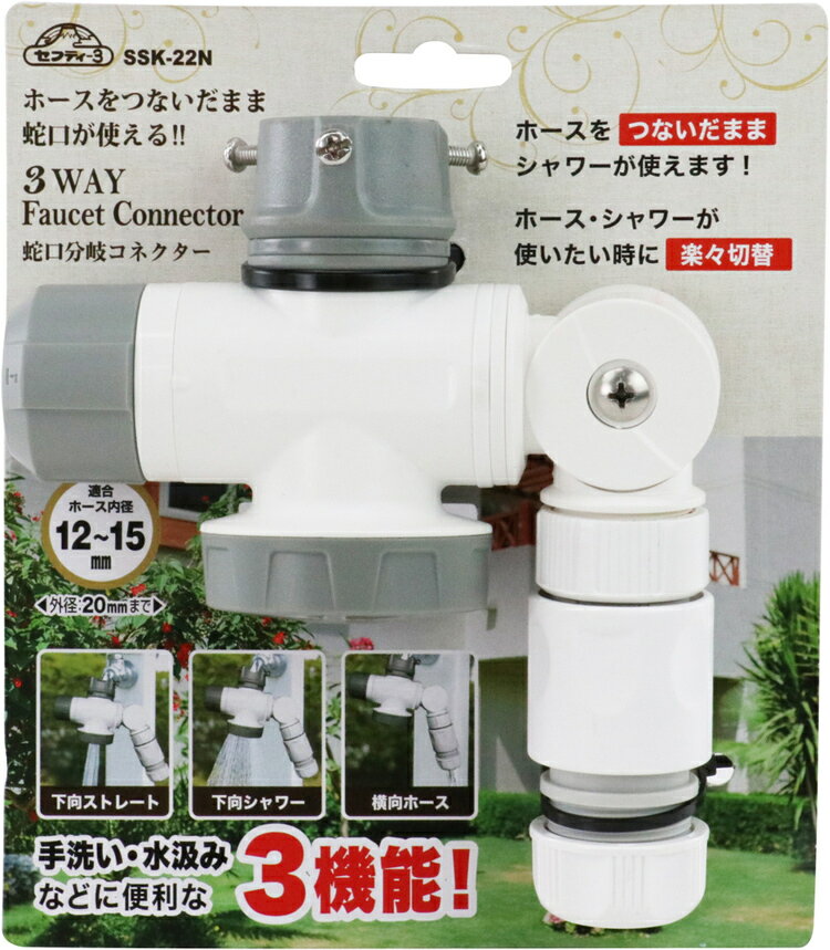 蛇口コネクター 二又 散水 ガーデニング 水やり 切り替え 可動 ホース シャワー ストレート 取り外し不要 付けたまま 切替え 蛇口分岐コネクター 散水用品 接続 繋ぐ 二口 2又 ニップル ダブルニップル 口金 水やり用品ガーデニング用品 3