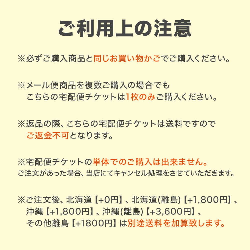 【 メール便を宅配便発送に変更可能 】 宅配チ...の紹介画像3
