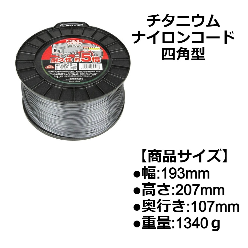 ＼100人に1人【全額無料!!】★先着【半額クーポン!!】6/1限定／ 刈払機用 セフティー3 チタニウム ナイロンコード 四角型 直径 2.4mm 長さ 205m 草刈用ナイロンコード 耐久性 藤原産業 送料無料 3