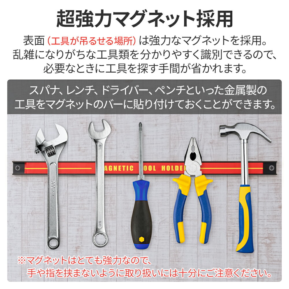 【230円OFF！通常2280円⇒2050円★6/4(火)20時～】マグネット ツール ホルダー マグネットホルダー 収納 整理 整頓 壁掛け 壁掛 強力 磁石 磁力 工具 工具収納 壁面収納 道具掛け DIY 趣味 ガレージ 工場 壁用ホルダー ツールバー シンプル 簡単収納 強力磁石 3