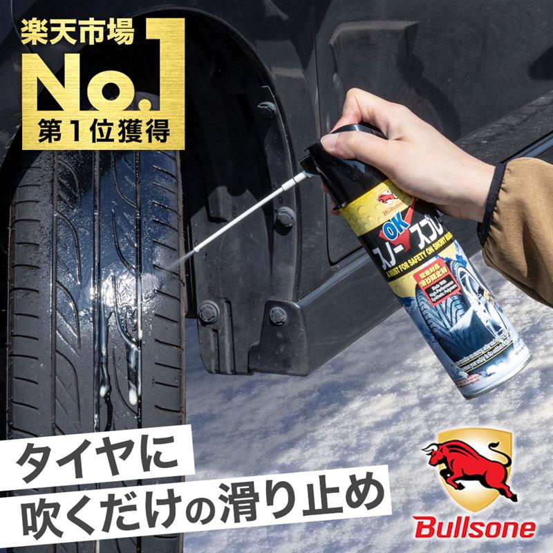 【★お得な複数購入★】 500ml スプレー式 タイヤチェーン スプレー スプレーチェーン 滑り止め タイヤ 雪 滑り止めスプレー スノーチェーン スリップ防止 簡単 ジャッキアップ不要 非金属 緊急時 雪道 雪対策 雪道脱出 送料無料