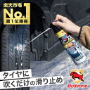 【当選確率1/100★「全額無料」抽選★5/1】 【★お得な複数購入★】 500ml スプレー式 タイヤチェーン スプレー スプレーチェーン 滑り止め タイヤ 雪 滑り止めスプレー スノーチェーン スリップ防止 簡単 ジャッキアップ不要 非金属 緊急時 雪道 雪対策