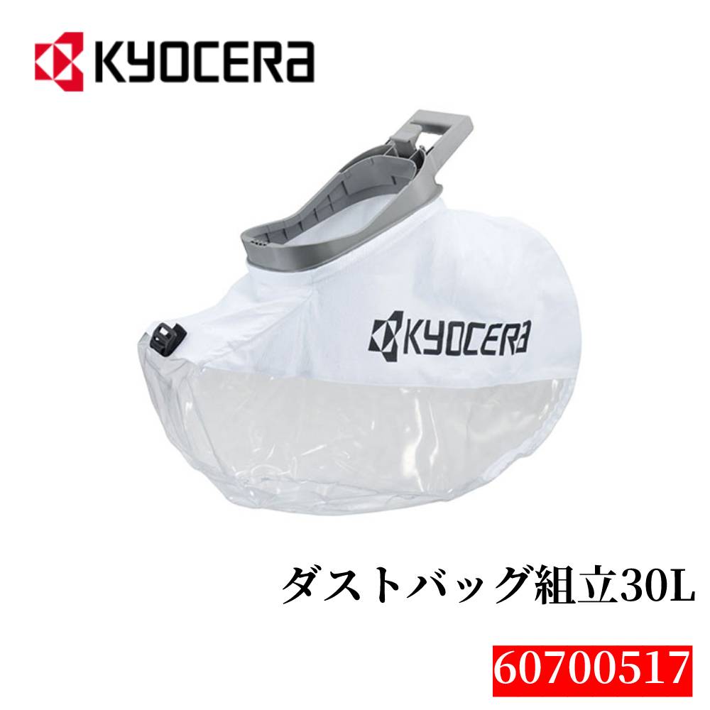 【50人に1人[半額!!]21・22日限定】 【 正規代理店 】 京セラ ダストバッグ組立30L 6