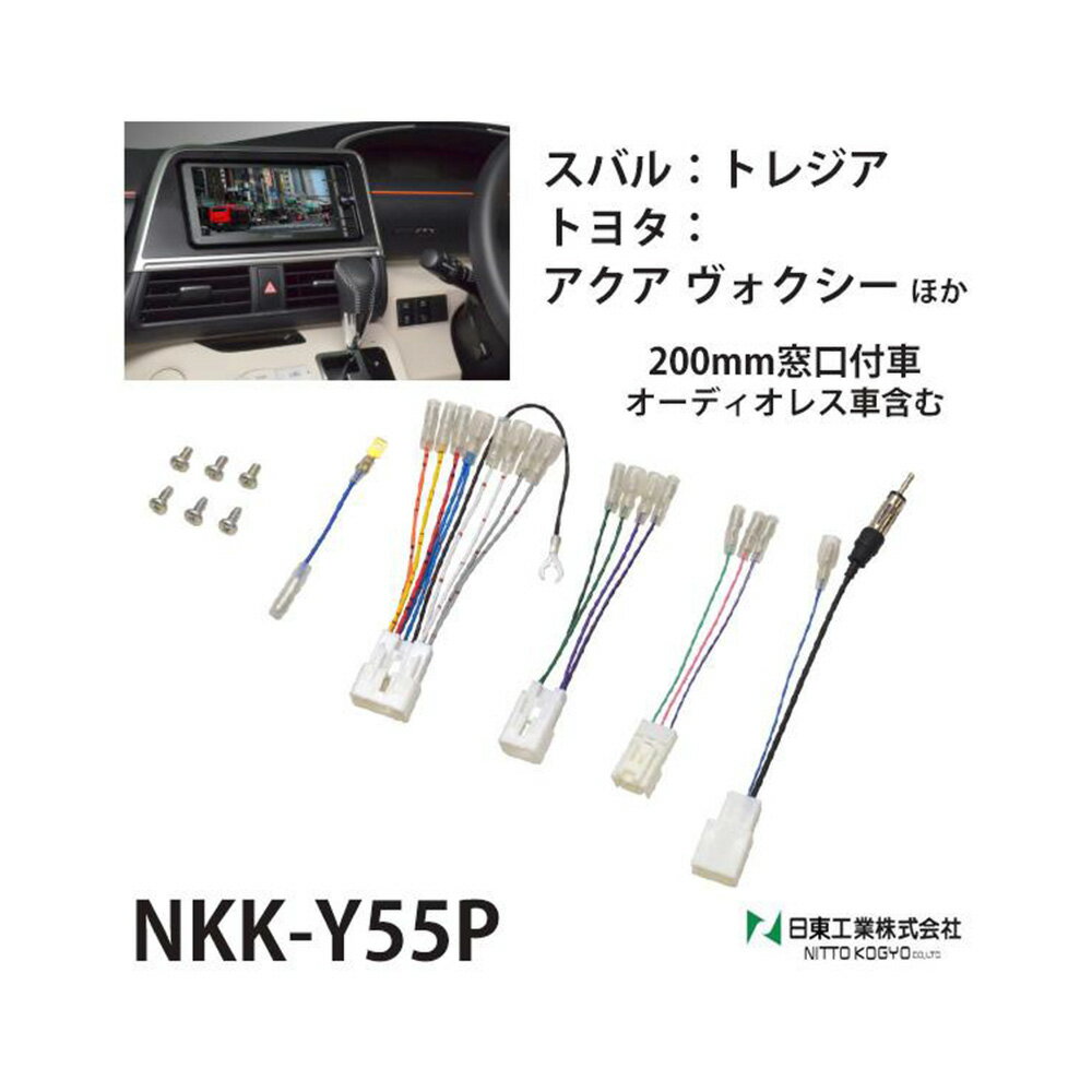 オーディオ 取付 金具 スバル トレジア トヨタ 汎用 カスタムパーツ 内装 nkk-y55p カーオーディオ取付キット 日東工業