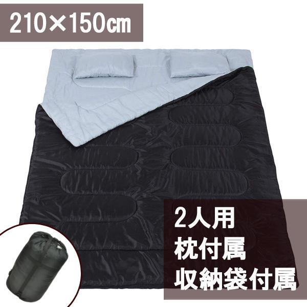 【P最大11倍】お買い物マラソン条件達成必須★ シュラフ 2人用 寝袋 洗える コンパクト 封筒型 ダブルサイズ 150cm × 210cm 枕 収納袋 付き ビッグサイズ 2人 オールシーズン キャンプ アウトドア テント 車中泊 防災グッズ 大人 子供 添い寝 大判 コンパクト 軽量