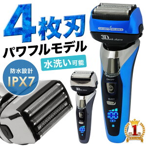 【楽天1位】【先着5％OFFクーポン＋P5倍★7/30】 髭剃り 電気シェーバー 電動シェーバー シェーバー 男性 電動 充電式 4枚刃 水洗い 完全防水 IPX7 海外対応 交流式 3段階 切替 男性用 メンズ メンズシェーバー 男性用シェーバー メンズシェーバー 首振り 送料無料