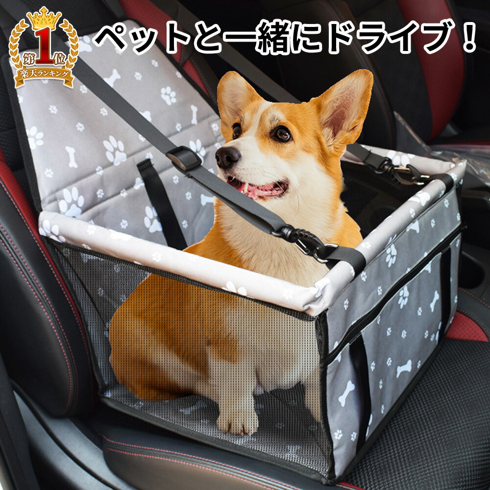 【楽天1位】 ドライブボックス 犬 