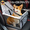 【LINE★100円OFFクーポン★今すぐ使える】 【楽天1位】 ドライブボックス 犬 犬用 小型犬 大型犬 柴犬 ペット用 ペットキャリー ドライブシート 犬 車 折りたたみ 車載 シートボックス ペットボックス メッシュ リード金具付 折りたたみ