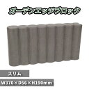 【99%OFF★先着クーポン8/1限定】 ガーデンエッジブロック ガーデニング ブロック 花壇 ガーデンエッジ ガーデンブロック 仕切り 土留め エッジング 囲...