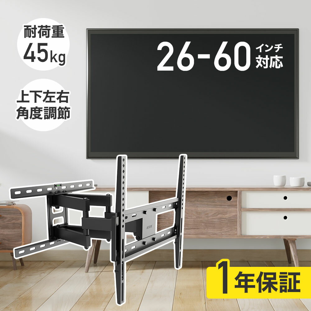 【LINE★300円OFFクーポンあり】 テレビ 壁掛け 金具 26〜60 インチ 耐荷重 45kg テレビ壁掛け 壁掛け用 壁掛け金具 テレビ金具 壁掛 上下 上下角度調整 5度 15度 角度 調整 調節 水平 3度 簡単 取付 設置 大型 省スペース オシャレ おしゃれ 壁 固定 安全 安心 地震対策 新