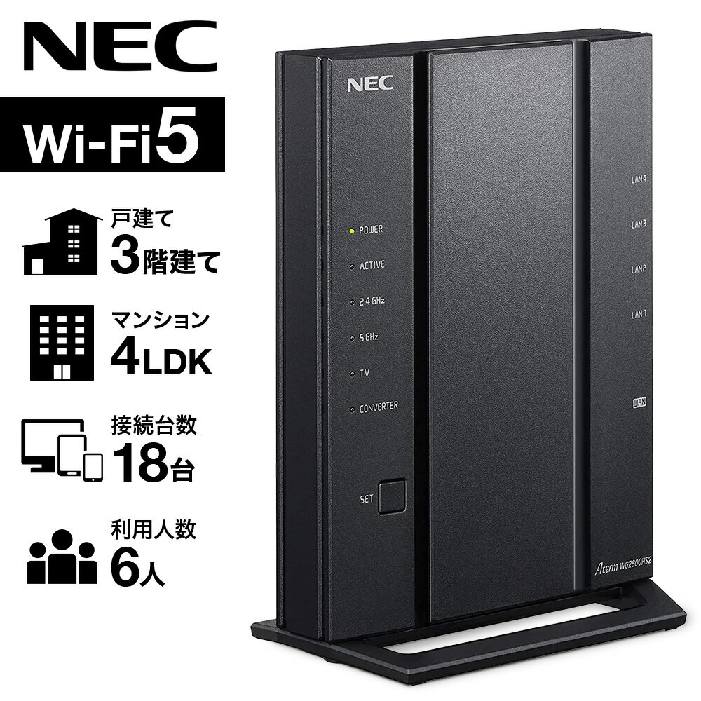 【2人に1人当選★抽選で100%ポイントバック！5/1限定】 【訳あり】 wifi ルーター nec 無線lanルーター NEC PA-WG2600HS2 無線LANルータ 無線lan ルーター Aterm WG2600HS2 セットアップシールなし メーカー箱あり メーカー保証なし 親機 無線ルーター 送料無料のサムネイル