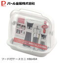 【99%】+【半額】クーポン配信中!7/1先着限定★ パール金属 ケース フード付 ミニ 持ち運びできる 調味料 哺乳瓶 保存 保管 日本製 クローブ HB-6...