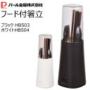 【99%】+【半額】クーポン配信中!7/1先着限定★ パール金属 箸立て ふた付き ホワイト クローブ 日本製 HB-503 HB-503