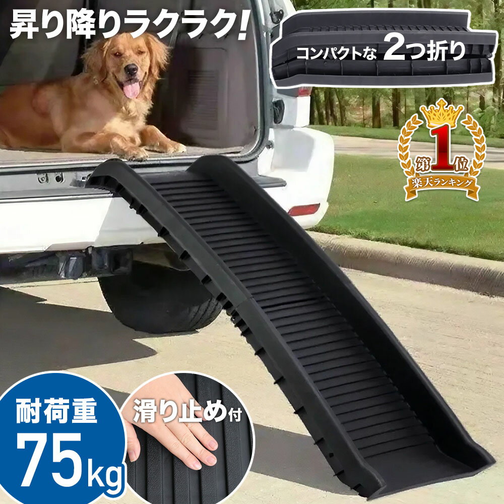   ペットスロープ スロープ 犬 ドッグ ドック ペット用スロープ ペット用 段差スロープ 折り畳み 車用 ドッグスロープ 折りたたみ ドックスロープ ステップ ドッグステップ 傾斜 車 お年寄り