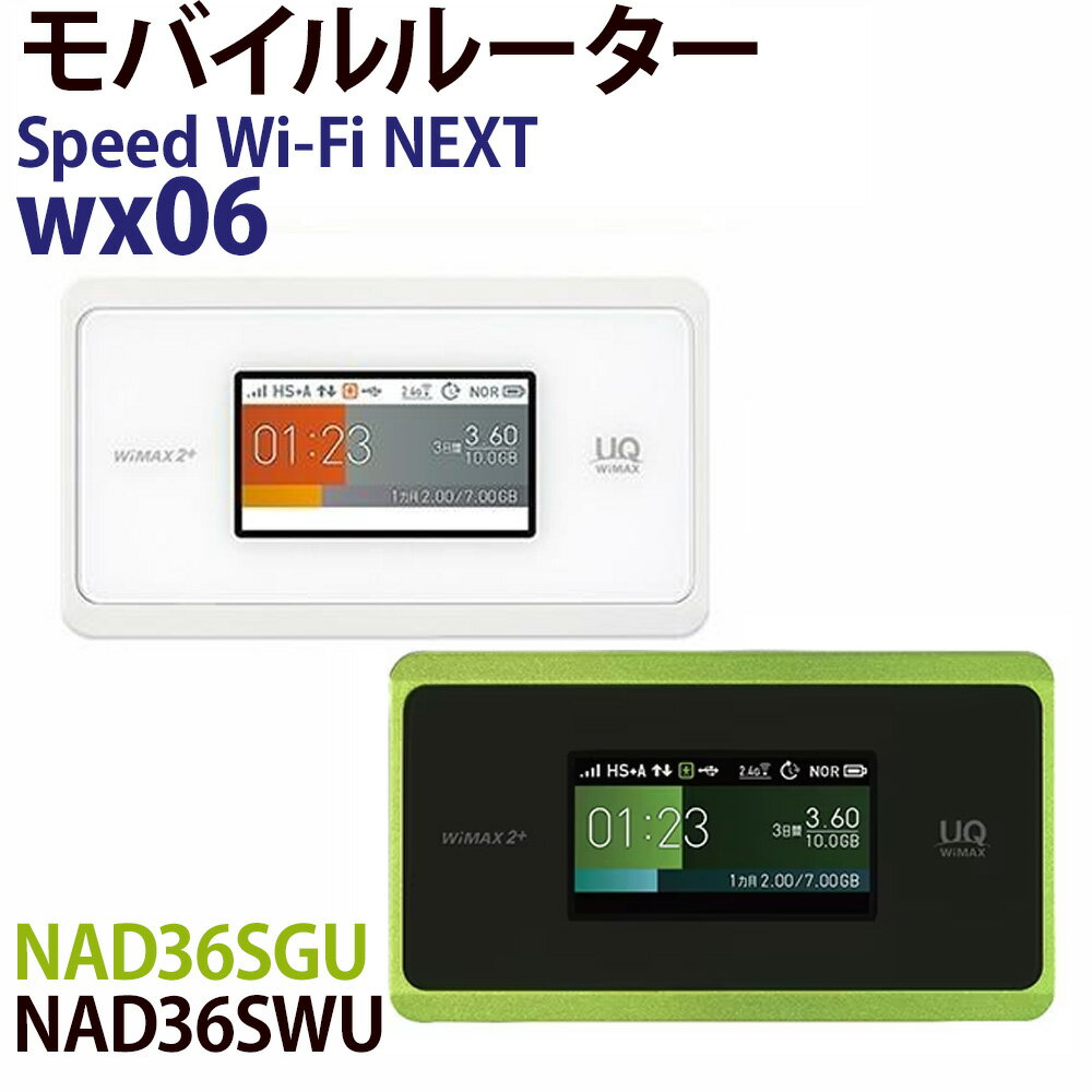 【訳あり】 UQ ルーター モバイル ルーター UQ WiMAX Speed Wi-Fi ポケット Wi-Fi NEXT WX06 高速通信 快適 USB接続 ギガビット級 高速Wi-Fi 無線ルーター Wifiルーター モバイル NAD36SWU wx06 本体 バッテリー USBコード 付属 ホワイト ライムグリーン 送料無料