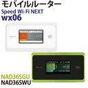 【当選確率1/100★「全額無料」抽選★5/1】 【訳あり】 UQ ルーター モバイル ルーター UQ WiMAX Speed Wi-Fi ポケット Wi-Fi NEXT WX06 高速通信 快適 USB接続 ギガビット級 高速Wi-Fi 無線ルーター Wifiルーター