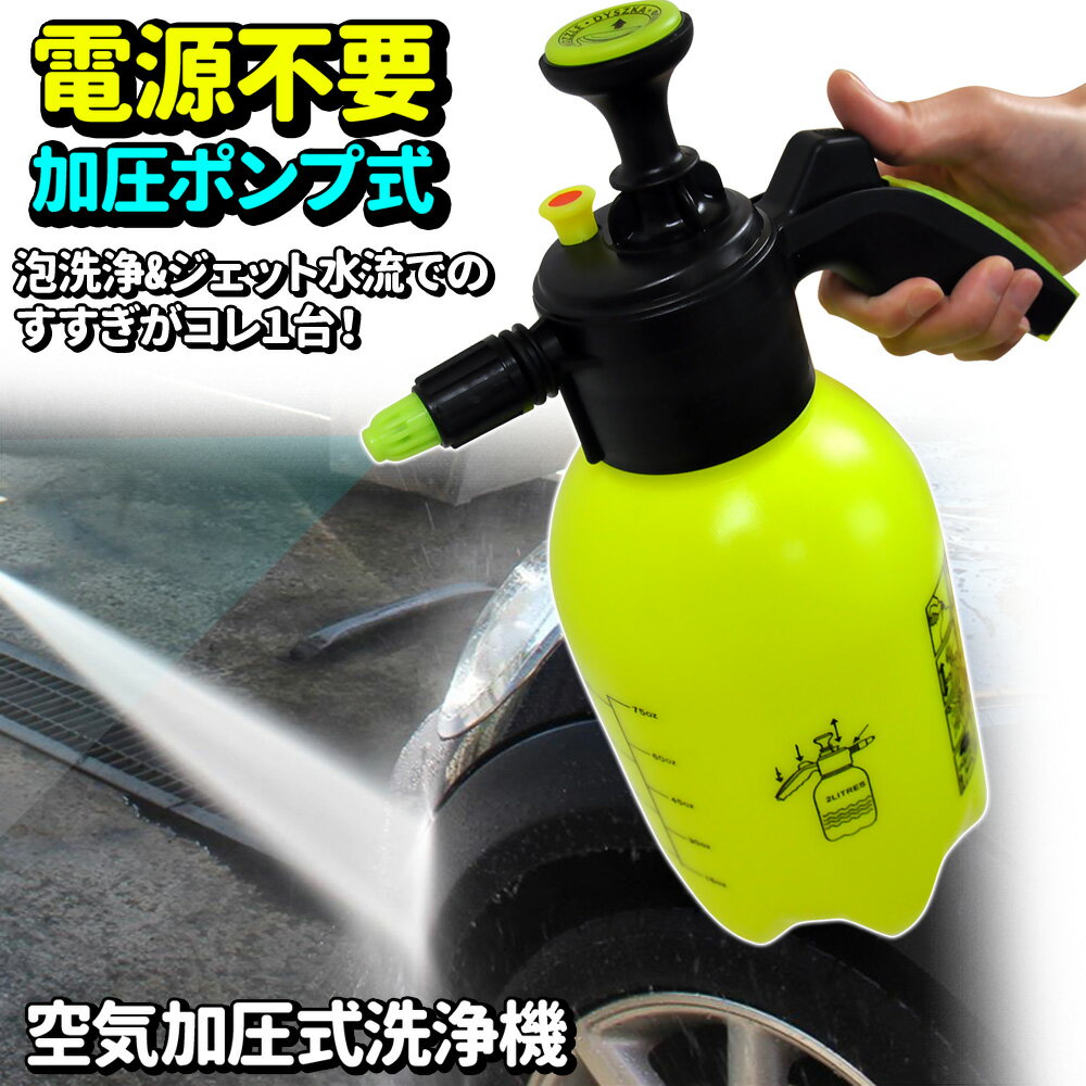 【洗車フォームガン】泡洗車が簡単に！人気のフォームガンのおすすめは？