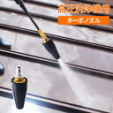 【全品50%OFFのチャンス☆13日10時~15日迄】 高圧洗浄機 ノズル ターボノゾル ターボスプレー 回転ノズル クイック 接続 ターボ スプレー 汎用 常温水 高圧洗浄機回転ターボスプレーノズル1/4 高圧洗浄機用アクセサリー 高圧洗浄機用パーツ