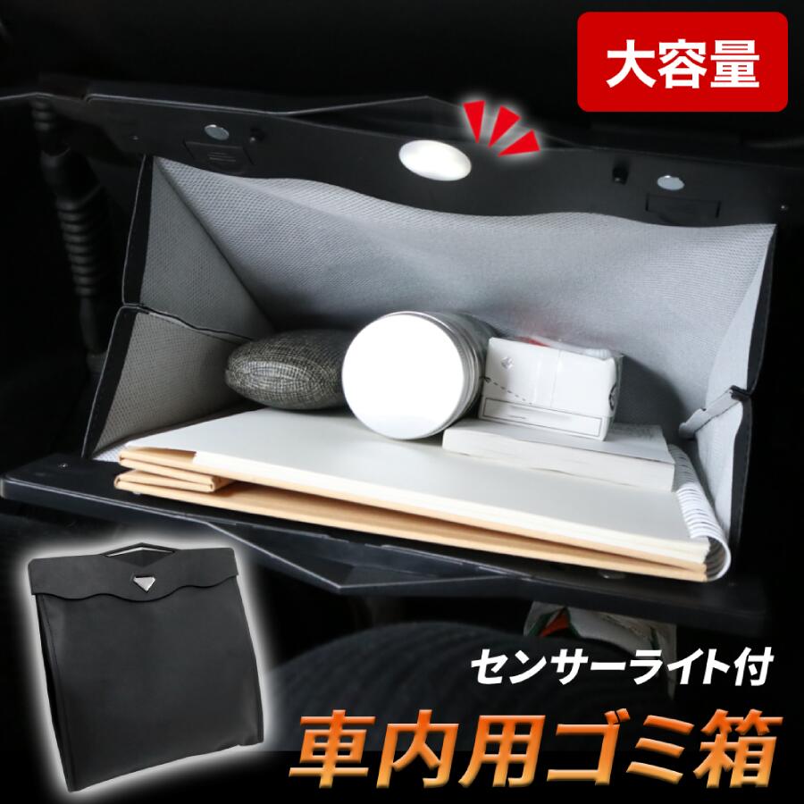 【1000円OFFクーポン★先着 6/18限定】 車 ゴミ箱 車載 大容量 LEDライト付き 折りた ...