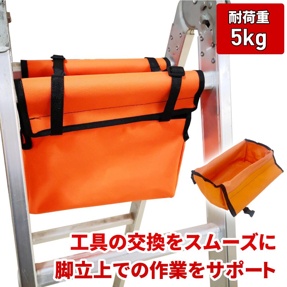 脚立 アンダーバッグ 工具袋 落下防止 安全 軽量 大容量 簡単取付 防水 持ち運び 工具 収納 D ...