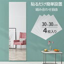 【全品50%OFFのチャンス☆25~27日限定】 割れない鏡 全身 貼る 60 120 軽量 おしゃれ 鏡 アクリル ミラー 割れない 全身鏡 姿見 貼る鏡 貼るミラー 賃貸 OK アクリル板 ウォール ウォールミラー 軽い 飛散 ケガ 防止 安全 安心 穴あけ 工事 不要 アパート レイアウト