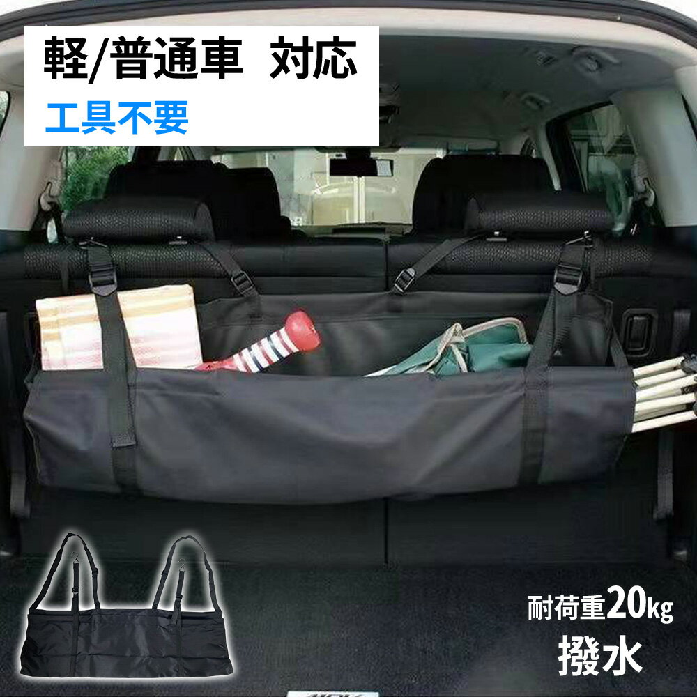【当選確率1/2★最大100％ポイントバック★2/15】 車用 トランク収納 後部座席 ヘッドレスト 吊り下げ 折りたたみ 収納バッグ 防水 撥水 耐荷重 20kg 荷室 トランク ラゲッジルーム ハッチバック 収納ボックス 収納ポケットのサムネイル