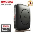 【訳あり】 wifi ルーター 無線lanルーター BUFFALO WSR-2533DHP3 バッファロー Wifiルーター ipv6 アウトレット 安い お買い得 訳アリ セットアップカードなし 無線lan ルーター 11ac 対応 無線ルーター 無線 有線 親機 高速Wi-Fi 高速 3階建 4LDK 送料無料
