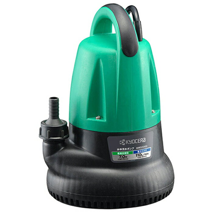 【25人に1人当たる★全品半額のチャンス！24〜25日迄】 【 正規代理店 】 京セラ ポンプ AMG3000 50Hz