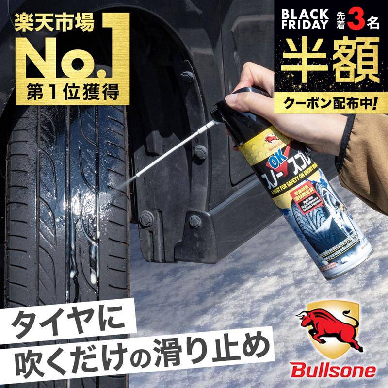 【半額クーポン＆5％OFFクーポン（対象商品限定）★11/21 20時～】 500ml スプレー式 タイヤチェーン スプレー スプレーチェーン 滑り止め タイヤ 雪 滑り止めスプレー スノーチェーン スリップ防止 簡単 ジャッキアップ不要 非金属 緊急時 雪道 雪対策 雪道脱出