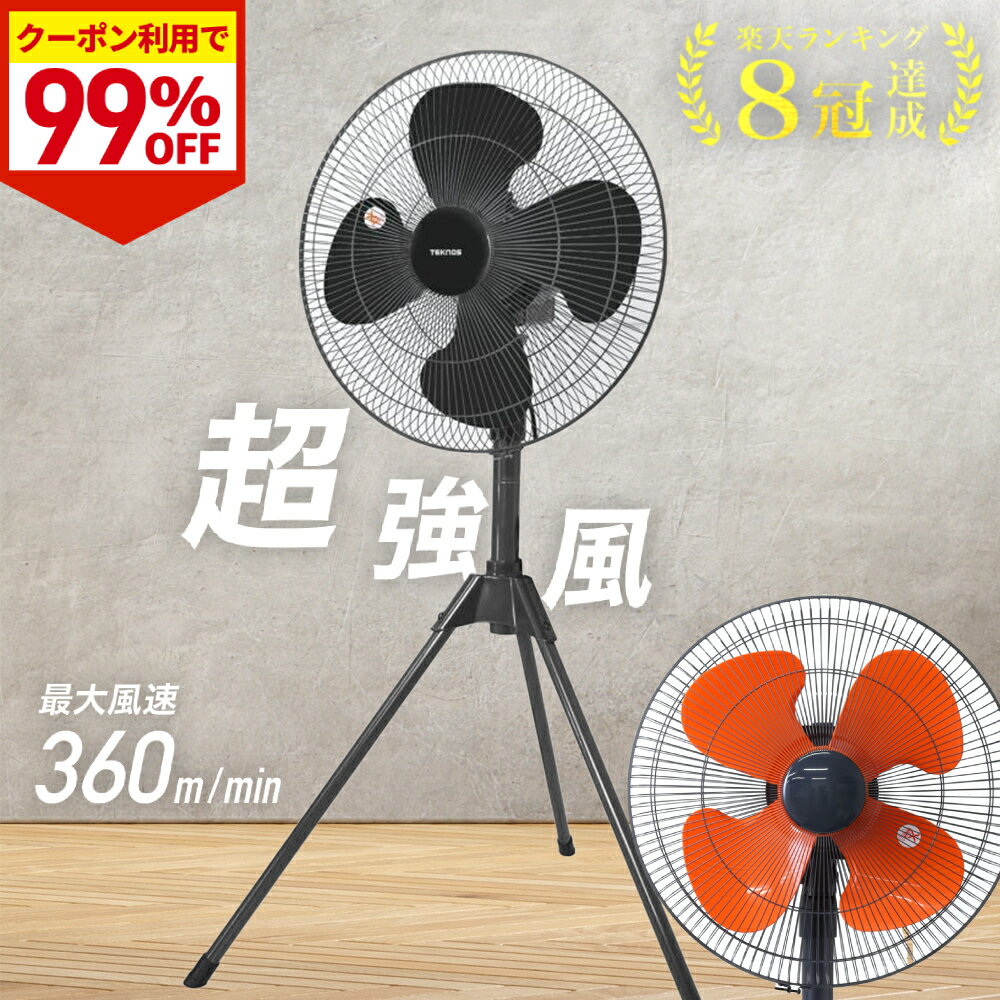 リンレイ パワフルファン(スタンド) 業務用 送風機 代引不可