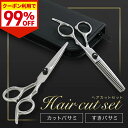 【10%OFF★9/3 20時~】 散髪用ハサミ 散髪はさみ 散髪ハサミ 散髪ばさみ 散髪セット はさみ すきばさみ セルフ カット 髪 すきバサミ 髪の毛 ヘアカット 2点 セット 美容師 初心者 カットバサミ カットはさみ カットばさみ スキばさみ シザー 前髪