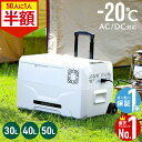 【★全品半額チャンス★】14日0時~ 車載冷蔵庫 ポータブル冷蔵庫 車載 冷蔵庫 冷凍庫 車載用冷蔵庫 車 車用 冷蔵 30L 40L 50L 【 1年保証 -20℃ 】 12v 24v ポータブル 家庭 アウトドア キャンプ バーベキュー BBQ ドライブ クーラーボックス 小型