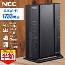 【半額チャンス+先着5%OFFクーポン9日0時~】 WIFI ルーター nec 無線lanルーター NEC PA-WG2600HS2 無線LANルータ 無線lan ルーター Wi-Fi Aterm WG2600HS2 セットアップシールなし メーカー箱なし メーカー保証なし 親機 無線ルーター Wifiルーター 高速Wi-Fi