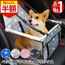 【★全品半額チャンス★】14日0時〜 ドライブボックス 犬 ドライブ ベッド 洗える グッズ 犬用 小型犬 ドライブベッド 犬用 ペット用 ペットキャリー ドライブシート 車 折りたたみ 車載 シートボックス ペットボックス メッシュ リード金具付 コンパクト 防水 シートカバー