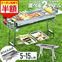 【9/1★10分間限定】先着50%OFFクーポン バーベキューコンロ 大型 折りたたみ ステンレス 大人数用 ビッグ ポータブル バーベキュースタンド BBQコンロ コンロ 幅 73cm 5~15人用 ステンレス製 軽量 折りたたみ式 収納 持ち運び 便利 鉄板焼き 網焼き 焼き肉