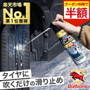 \5%OFF!クーポン配信★25日迄/ タイヤチェーン 滑り止め タイヤ 500ml スプレー式 スプレーチェーン ノーマルタイヤ 雪 滑り止めスプレー スノーチェーン スリップ防止 簡単 ジャッキアップ不要 非金属 緊急時 雪道 雪対策 雪道脱出凍結 結露 積雪 非常用 規制