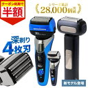 【9/1★10分間限定】先着50%OFFクーポン 髭剃り 電気シェーバー 電動シェーバー シェーバー 男性 電動 充電式 4枚刃 水洗い 完全防水 IPX7 海外対応 交流式 3段階 切替 男性用 メンズ メンズシェーバー 男性用シェーバー 首振り 新生活 ギフト 出張 携帯 便利