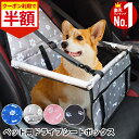 【10%OFF★9/11 1:59迄】 ドライブボックス 犬 ドライブ ベッド 洗える グッズ 犬用 小型犬 ドライブベッド 犬用 ペット用 ペットキャリー ドライブシート 車 折りたたみ 車載 シートボックス ペットボックス メッシュ リード金具付 コンパクト 防水