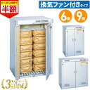 【50%OFF☆9日20時〜先着限定】 お米 収納庫 米保管庫 晴れっ庫 こめっ庫 組立式 収納 換気ファン 防虫 米 保管 保存米 防虫パッキン付 スノコ 除湿シート 付き ムレ防止 結露防止 内面 断熱材 家庭用 業務用 農業用具 通気 6俵 9俵 12袋 18袋 玄米 通気性 湿気